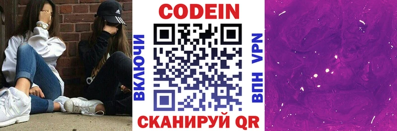 Купить закладки  Кропоткин  Кодеин напиток Lean (лин) 